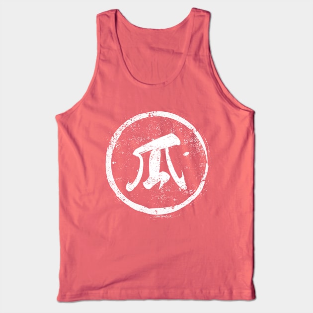 Melon  Chinese Radical in Chinese Tank Top by launchinese